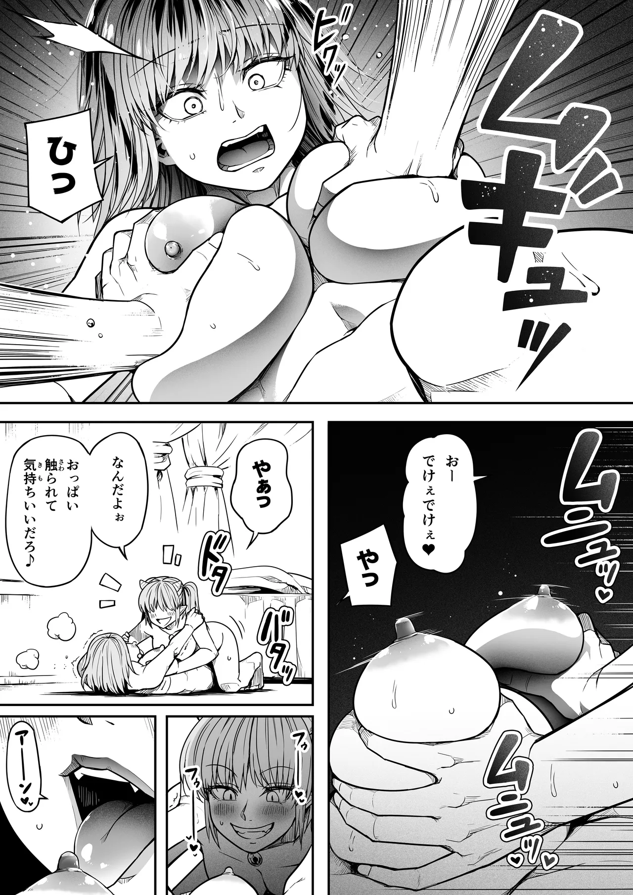 力あるサキュバス性欲を満たしたいだけ 16 - page52