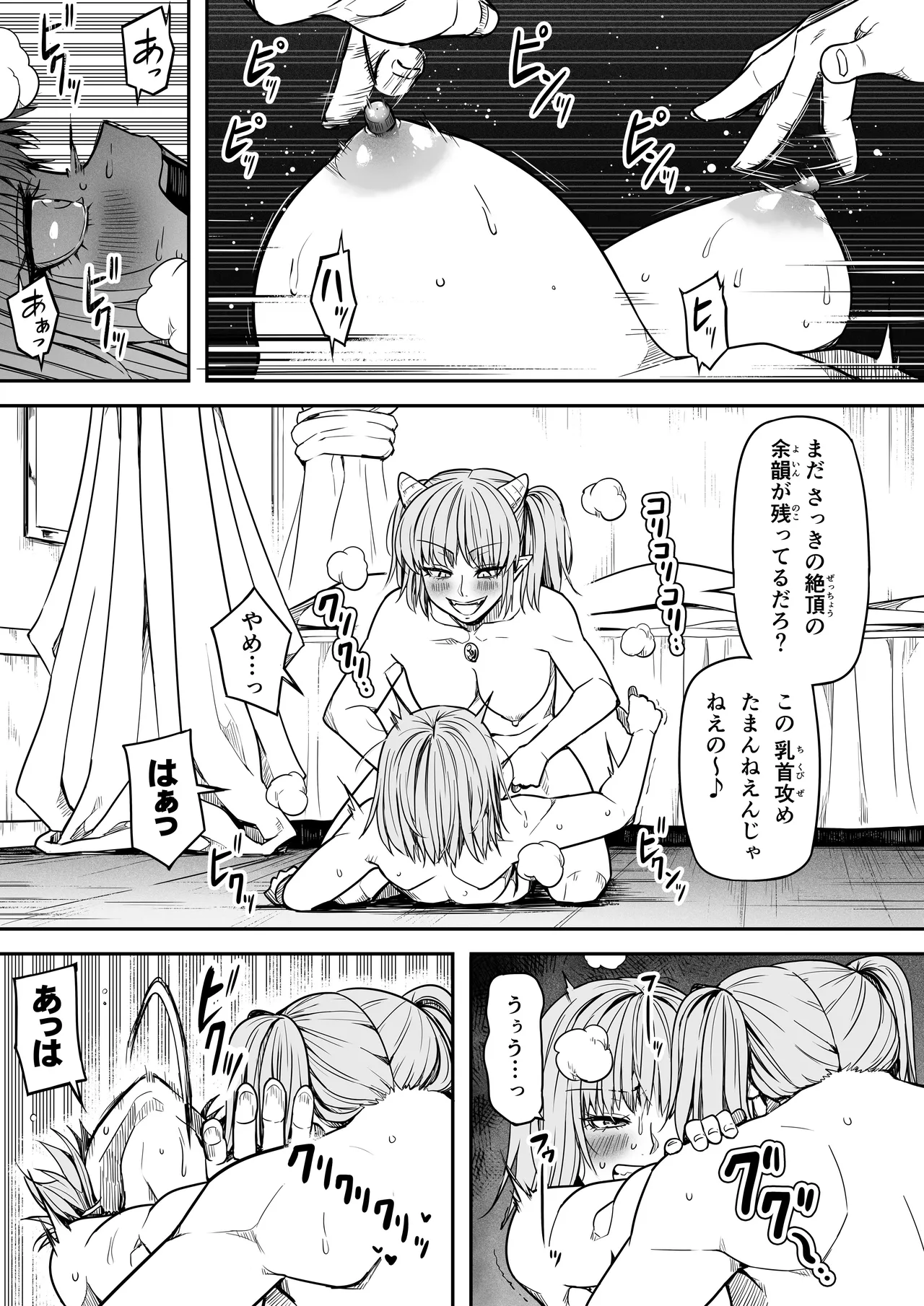 力あるサキュバス性欲を満たしたいだけ 16 - page62