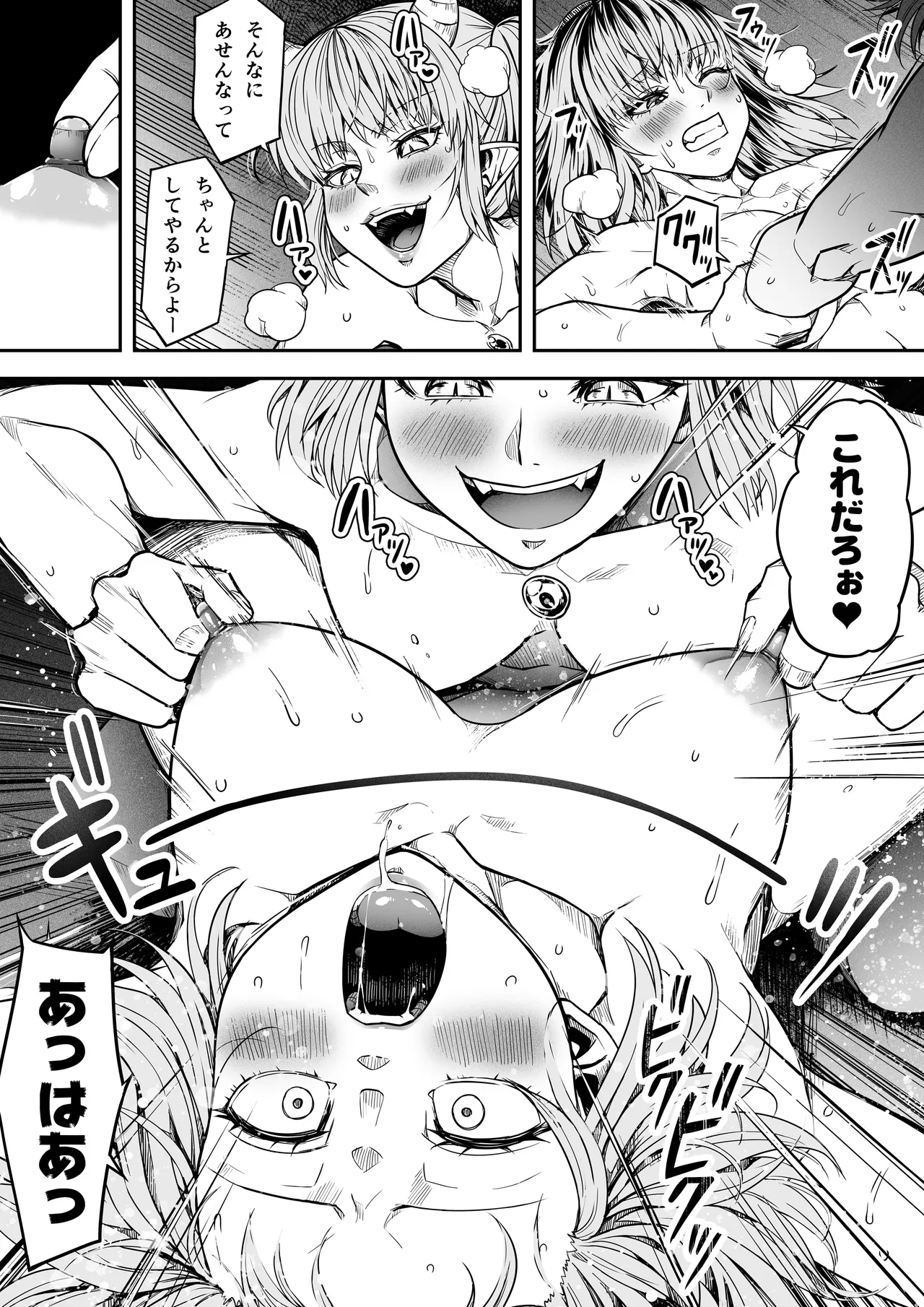 力あるサキュバス性欲を満たしたいだけ 16 - page65