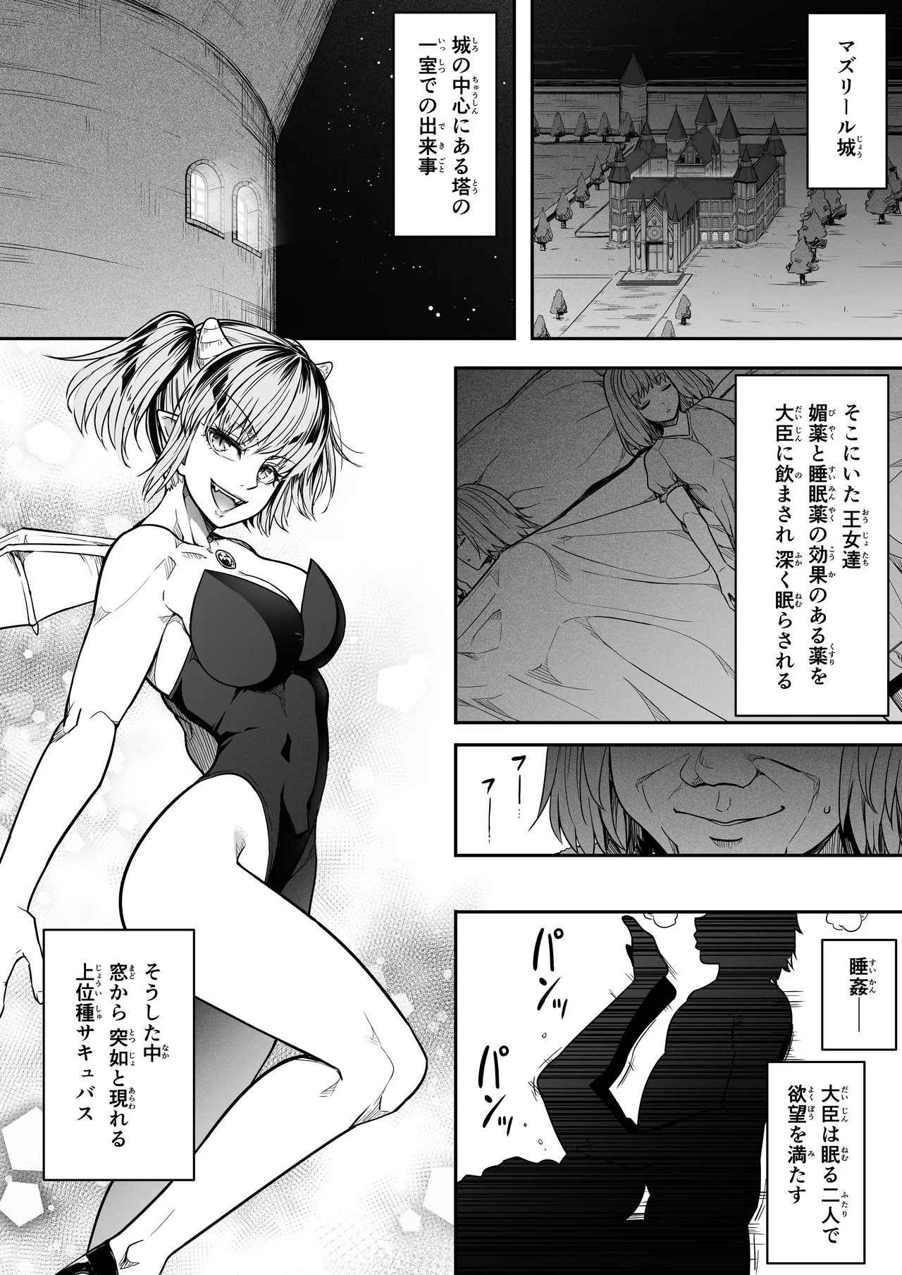 力あるサキュバス性欲を満たしたいだけ 16 - page7