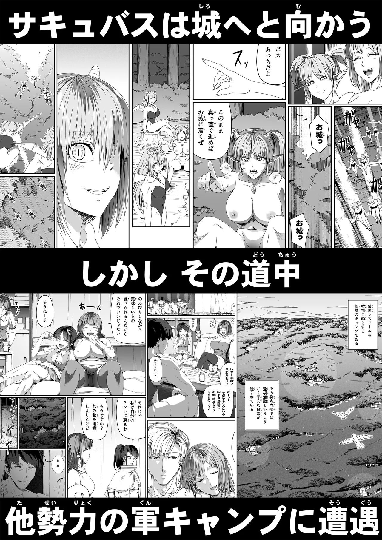 力あるサキュバス性欲を満たしたいだけ 16 - page86