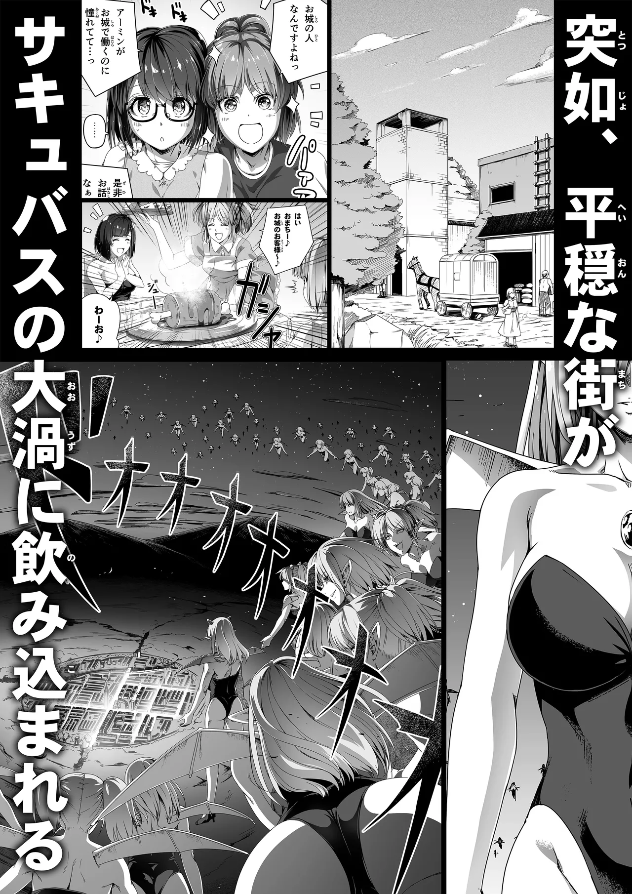 力あるサキュバス性欲を満たしたいだけ 16 - page88