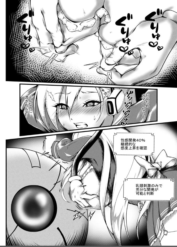 一ノ瀬アスナ 乳首墜ち - page12