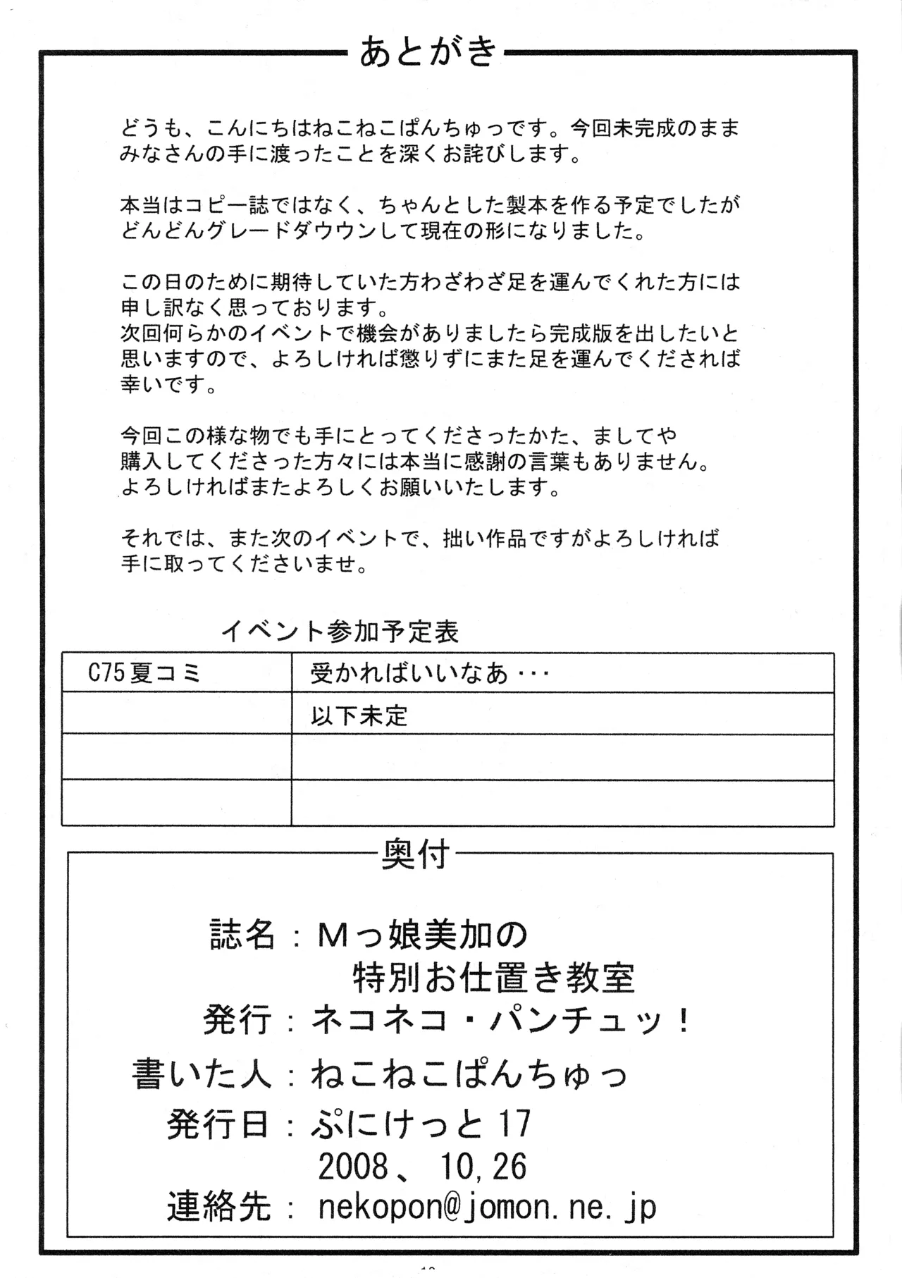 Mっ娘美加の特別お仕置き教室 - page28