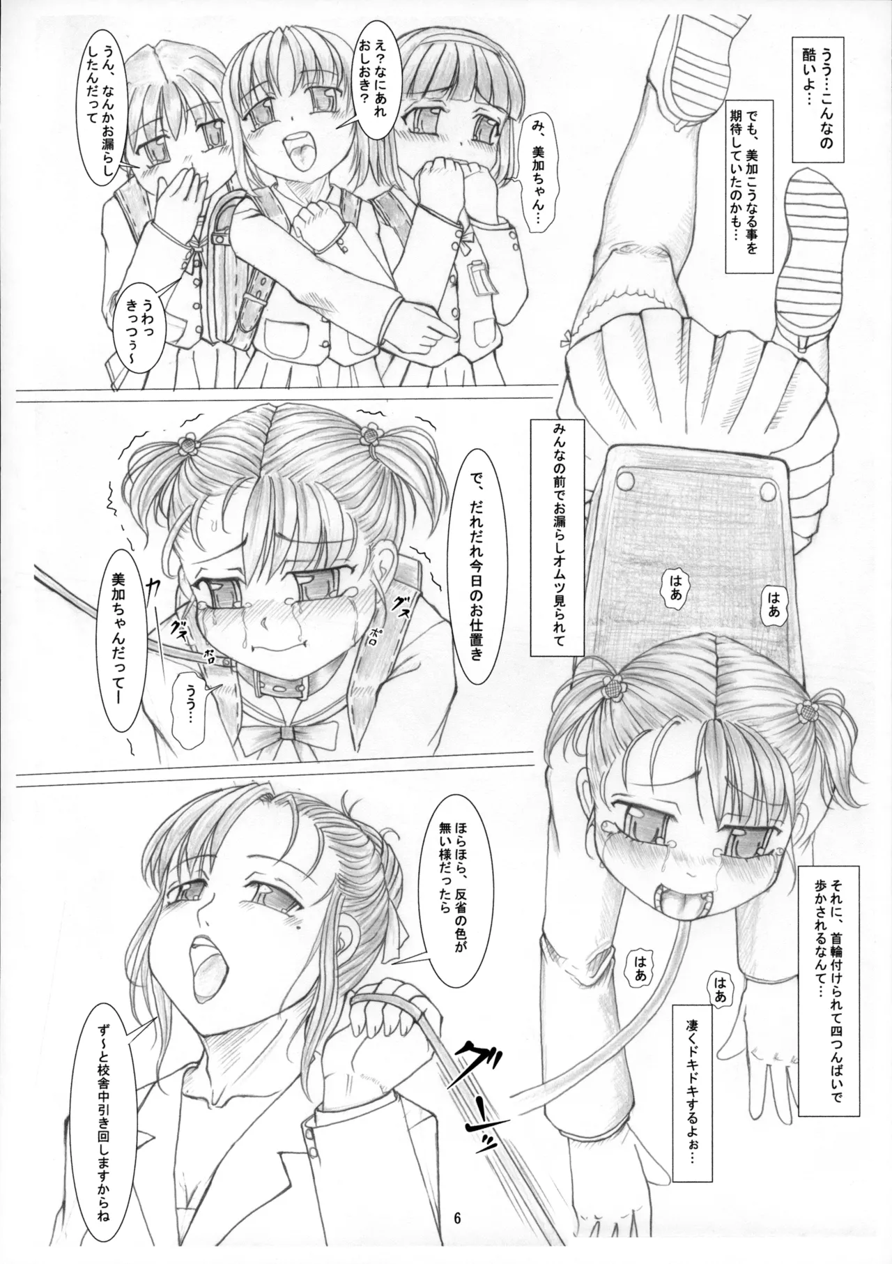 Mっ娘美加の特別お仕置き教室 - page8