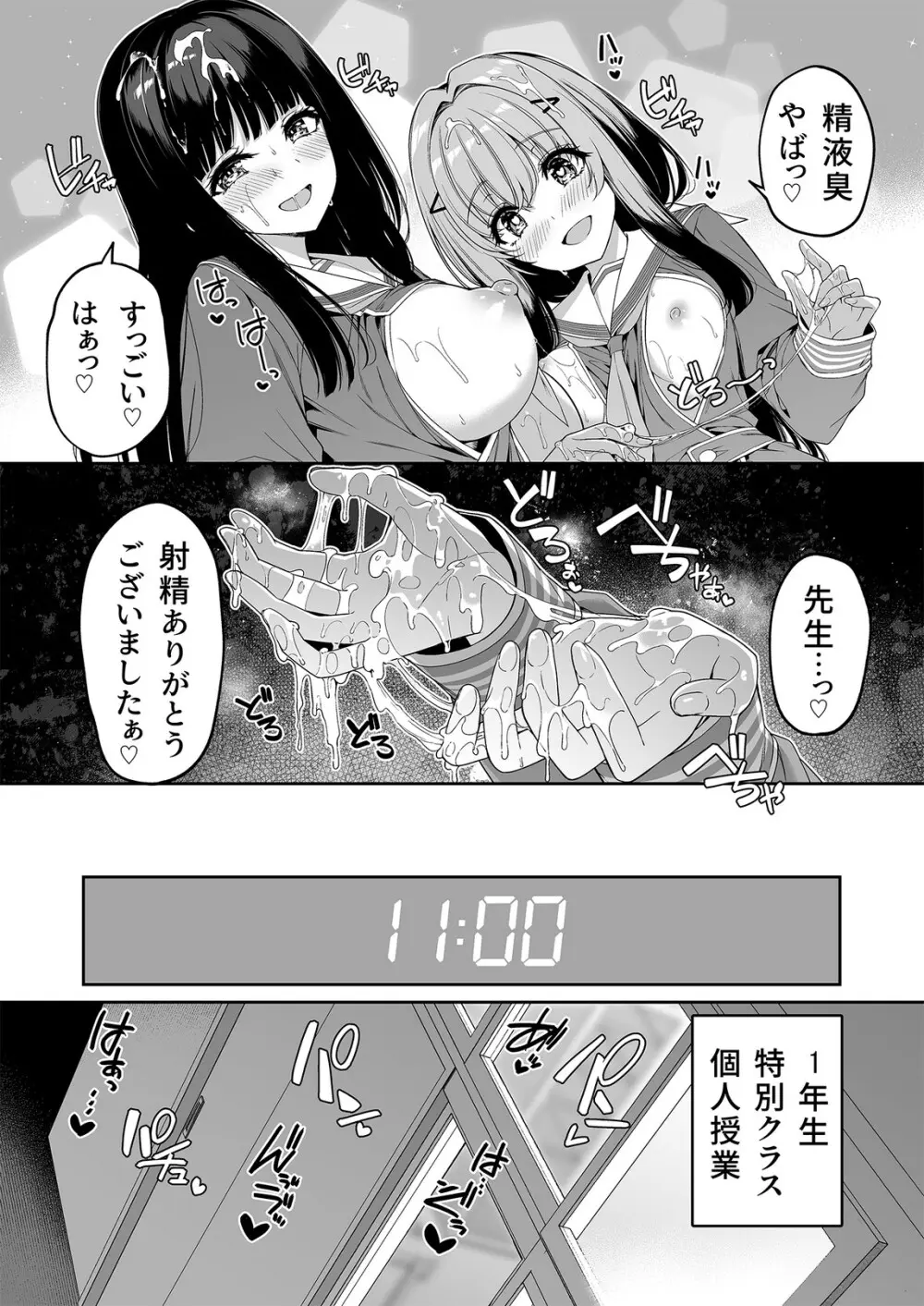 逆転世界の風俗学園2 - page13