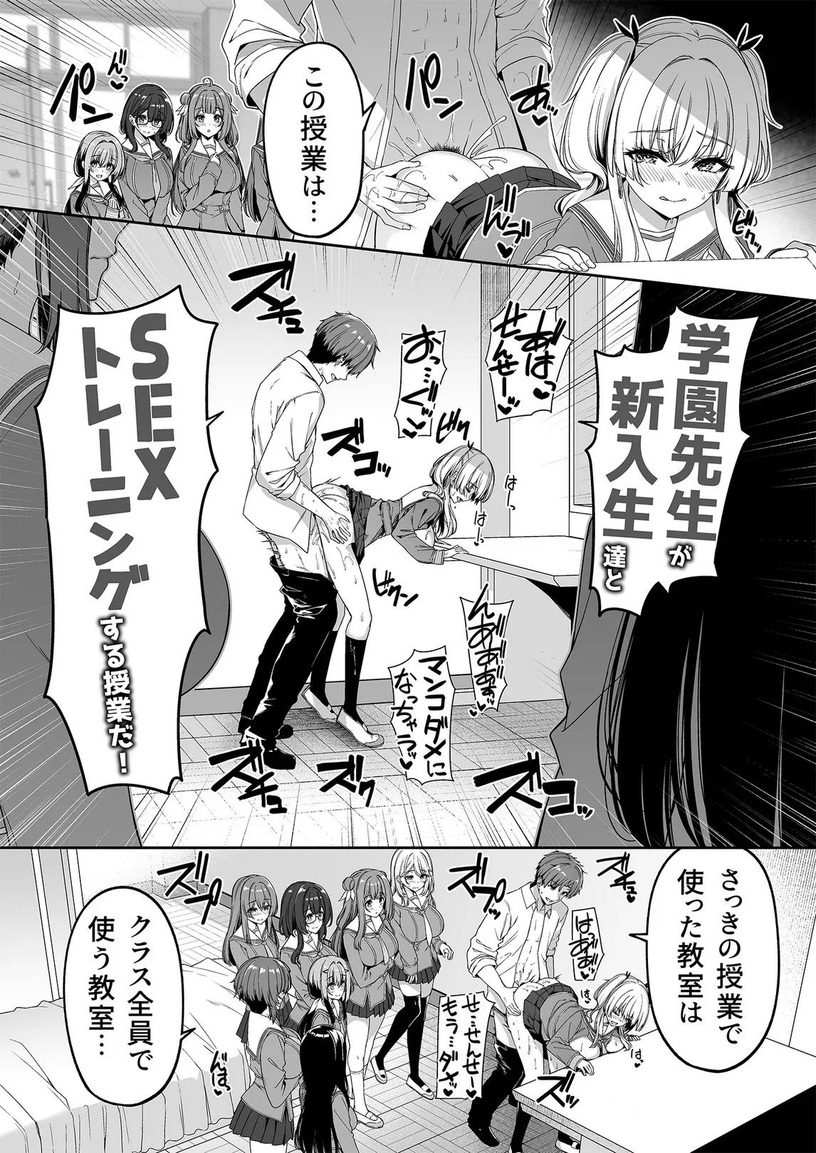 逆転世界の風俗学園2 - page14