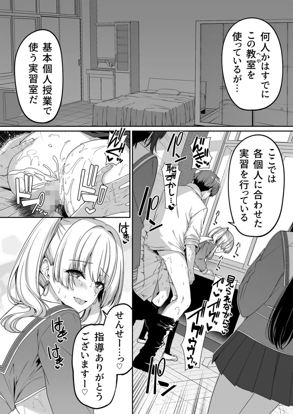 逆転世界の風俗学園2 - page15