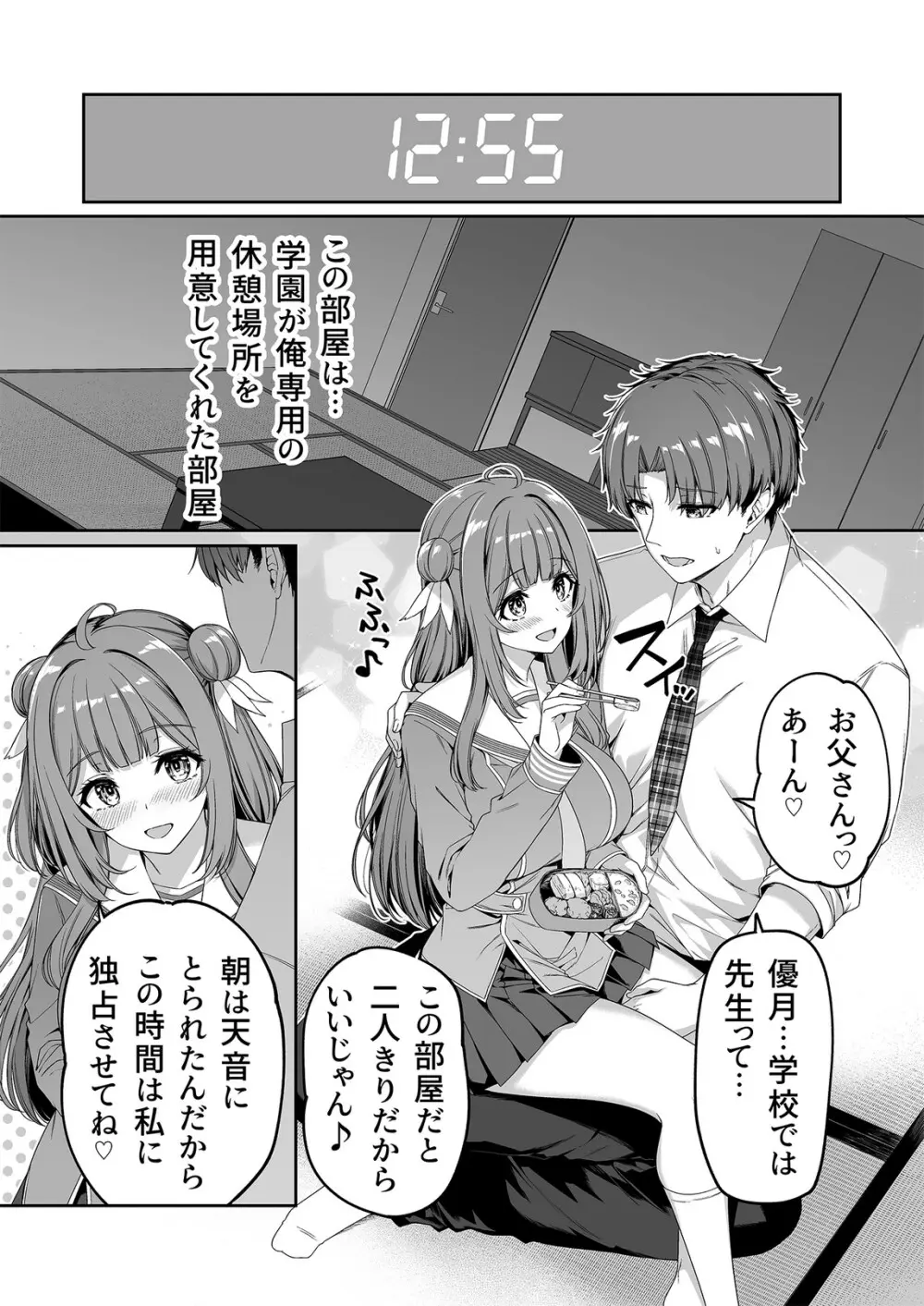 逆転世界の風俗学園2 - page29