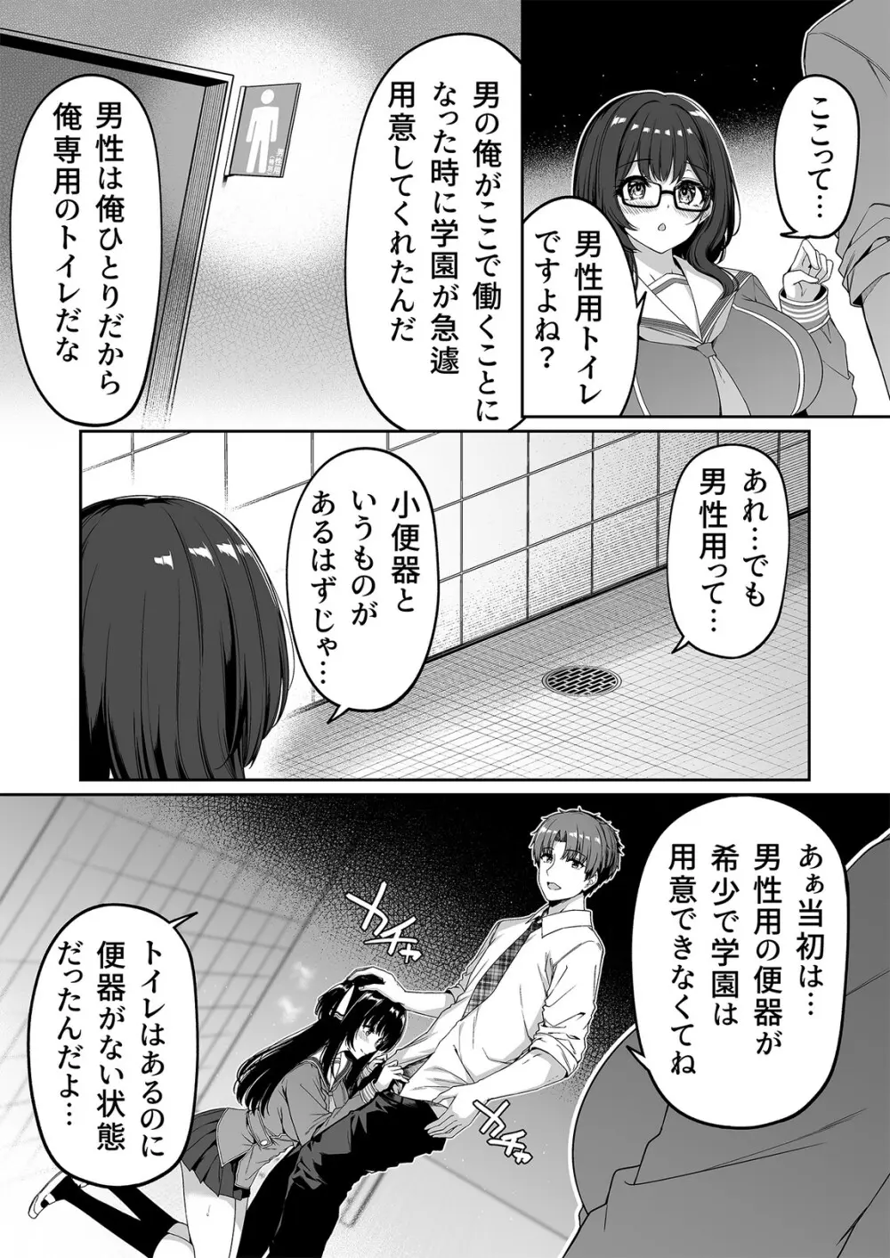 逆転世界の風俗学園2 - page31