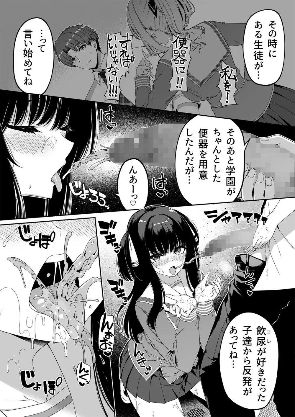 逆転世界の風俗学園2 - page32