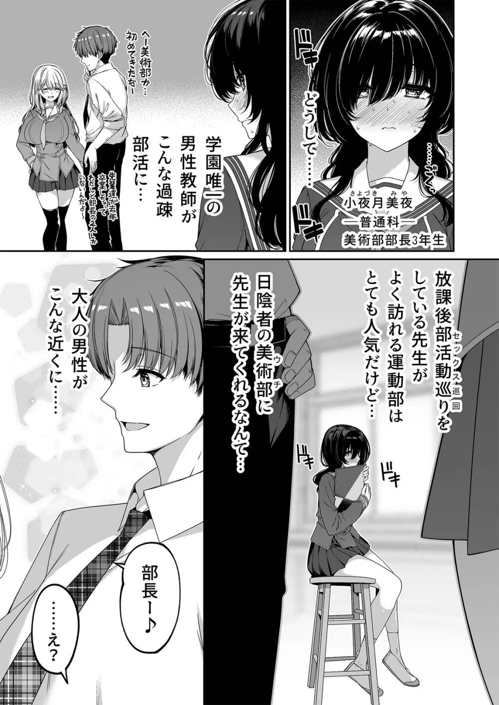 逆転世界の風俗学園2 - page37