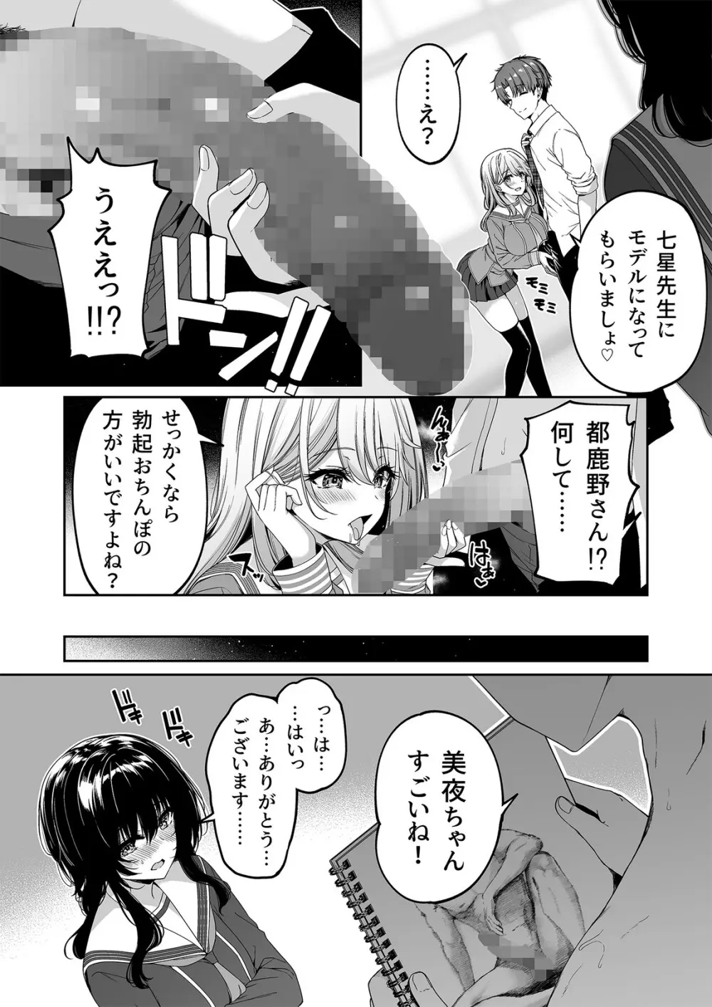 逆転世界の風俗学園2 - page38