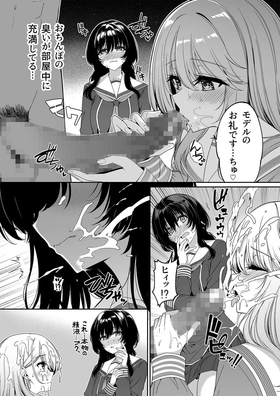 逆転世界の風俗学園2 - page39