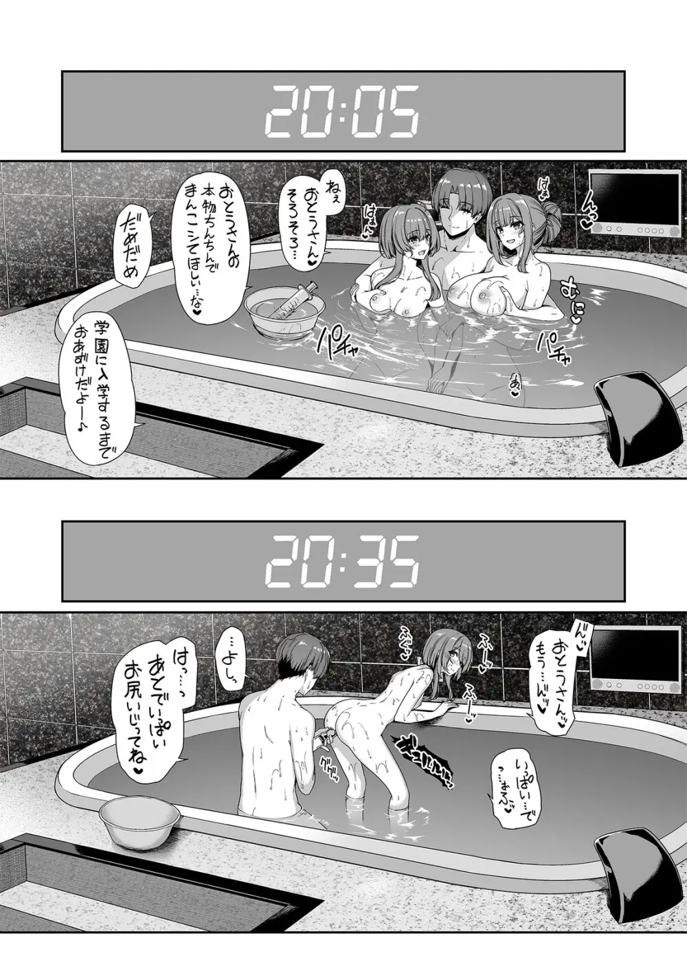 逆転世界の風俗学園2 - page42