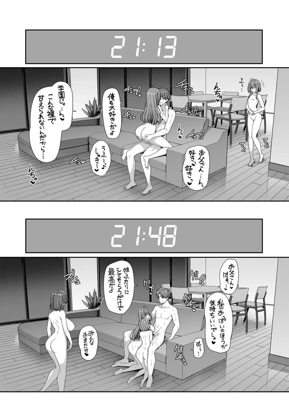 逆転世界の風俗学園2 - page43