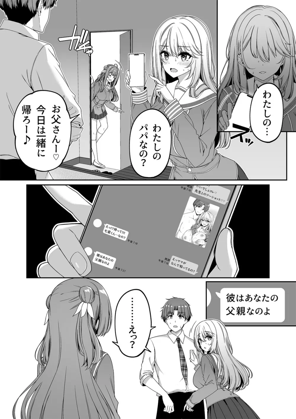 逆転世界の風俗学園2 - page48