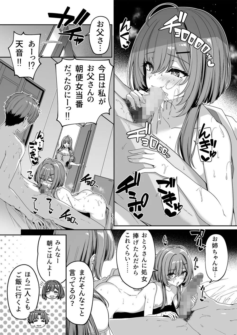 逆転世界の風俗学園2 - page5