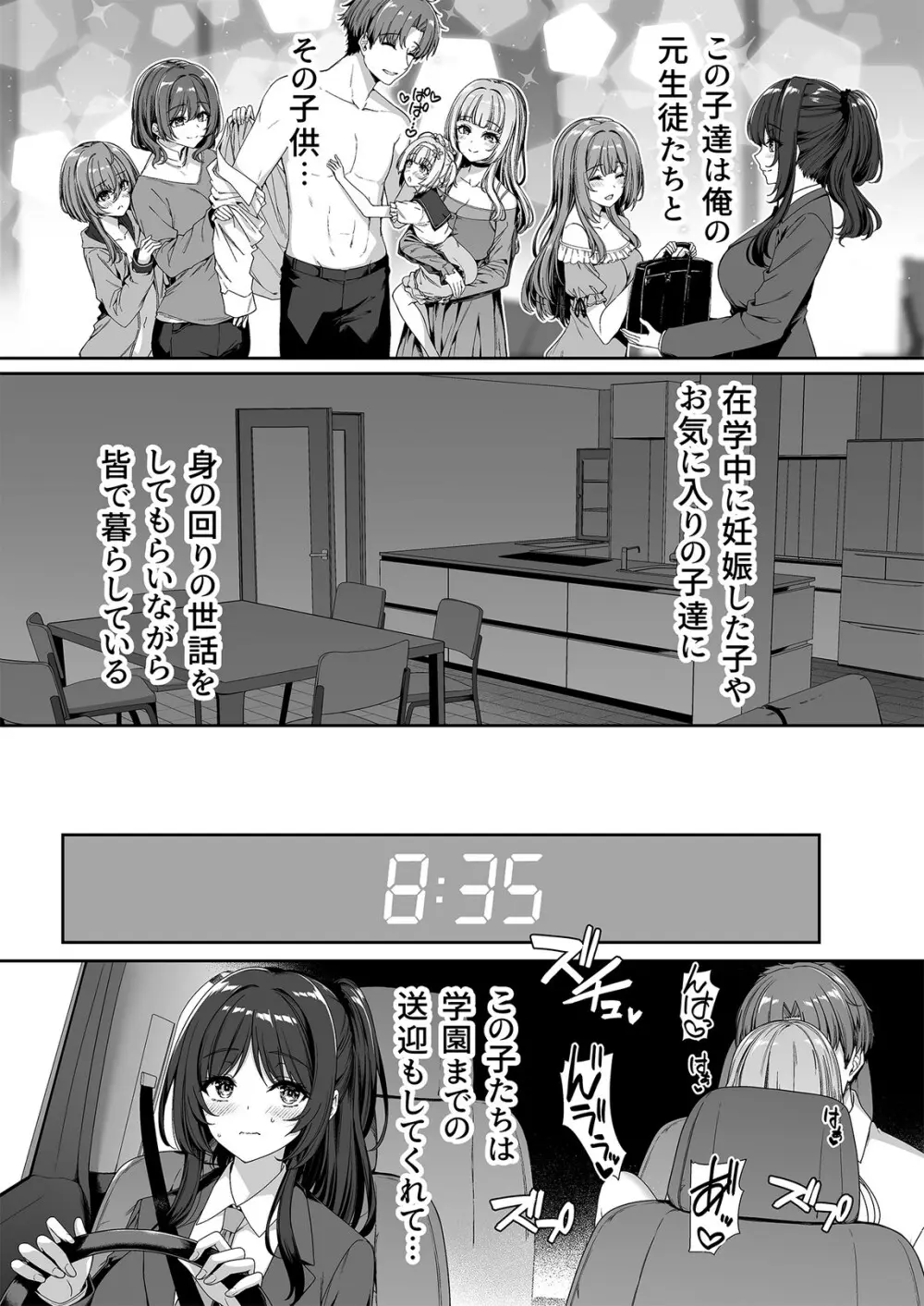 逆転世界の風俗学園2 - page7