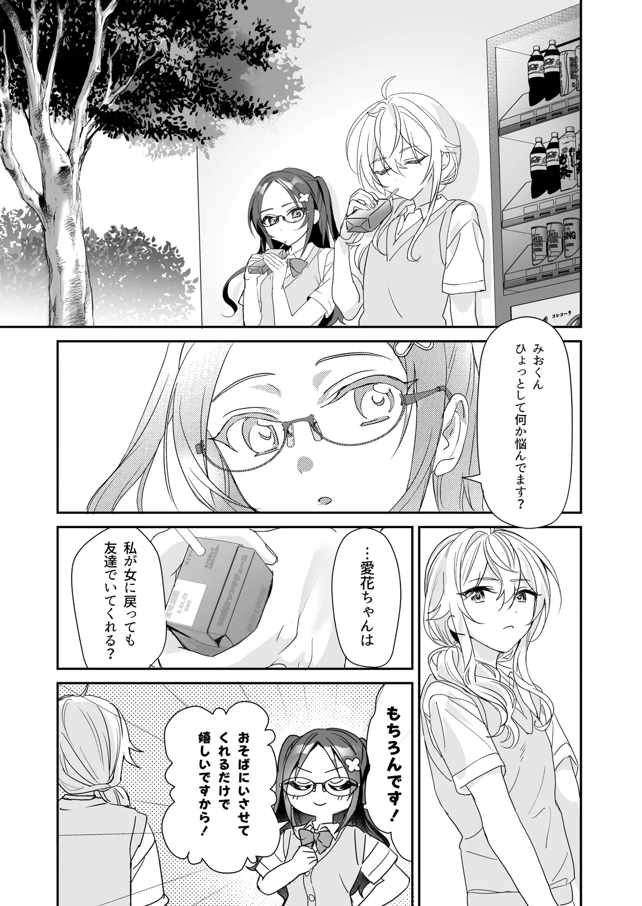 TSきょうだい 4 - page11