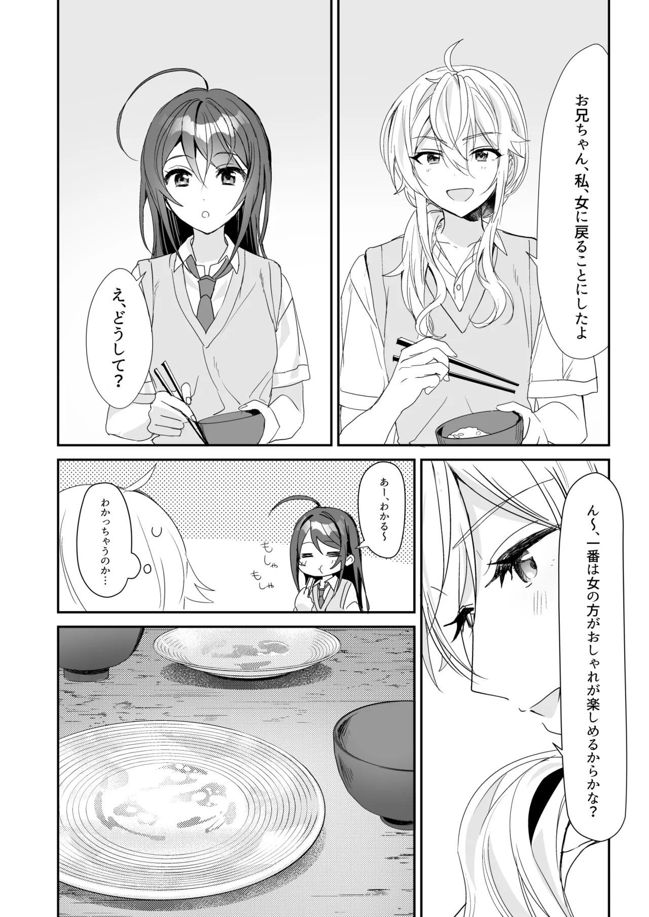 TSきょうだい 4 - page15