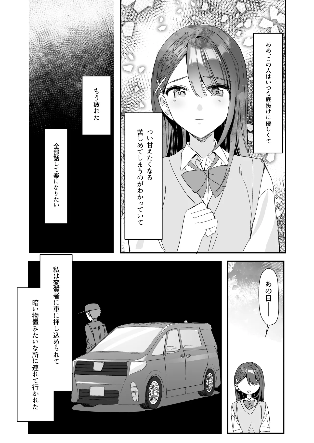 TSきょうだい 4 - page28