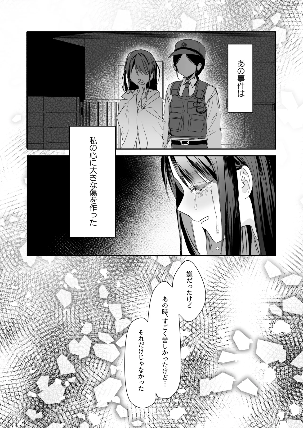 TSきょうだい 4 - page33