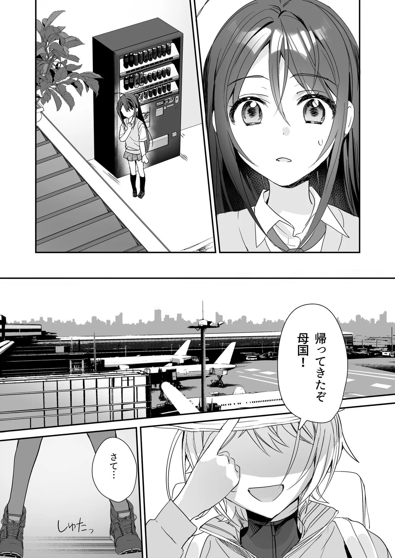 TSきょうだい 4 - page36