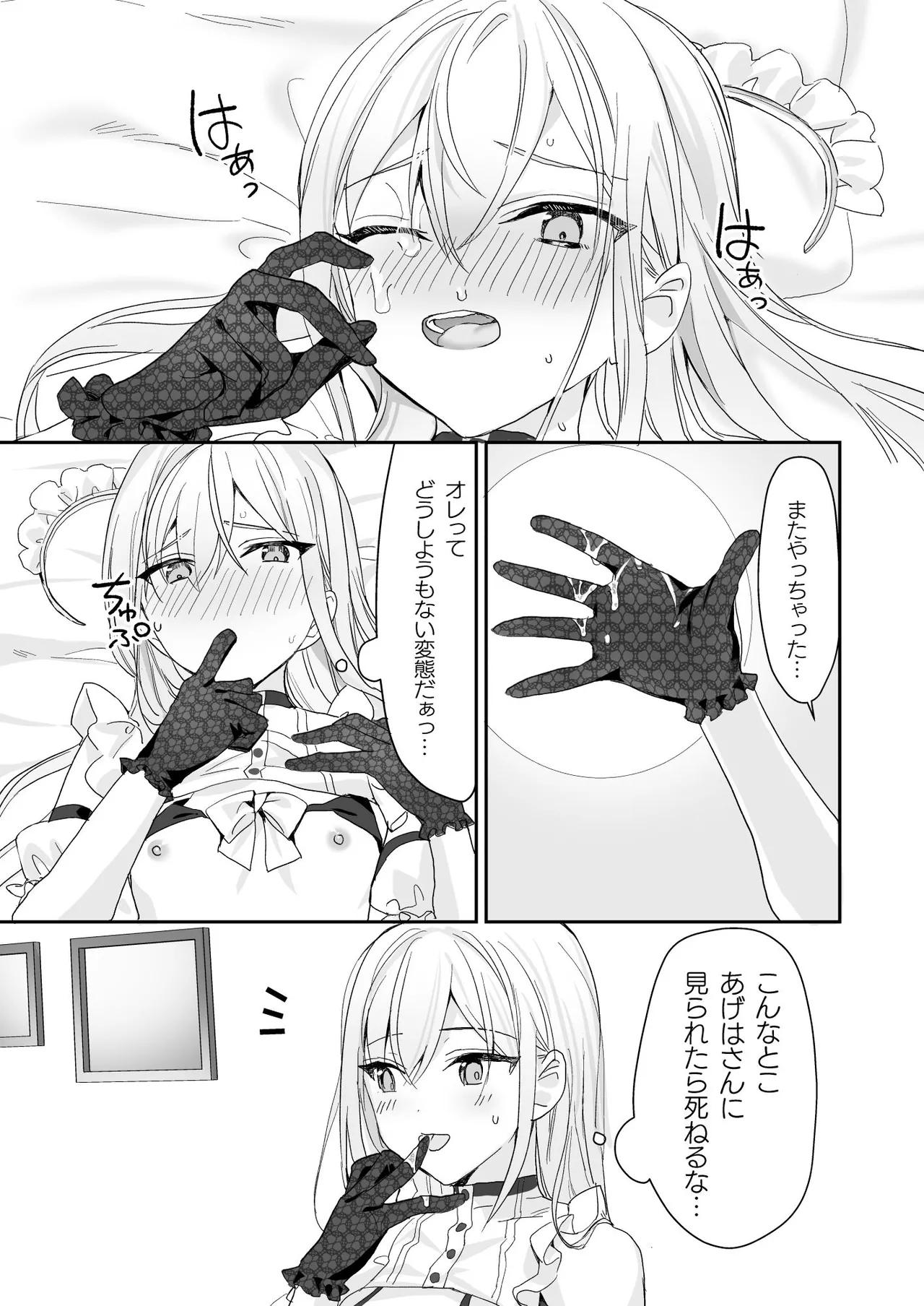 女装少年と甘責めお姉さん - page13