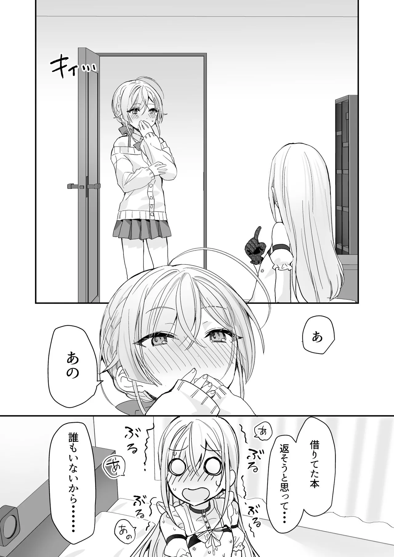 女装少年と甘責めお姉さん - page14