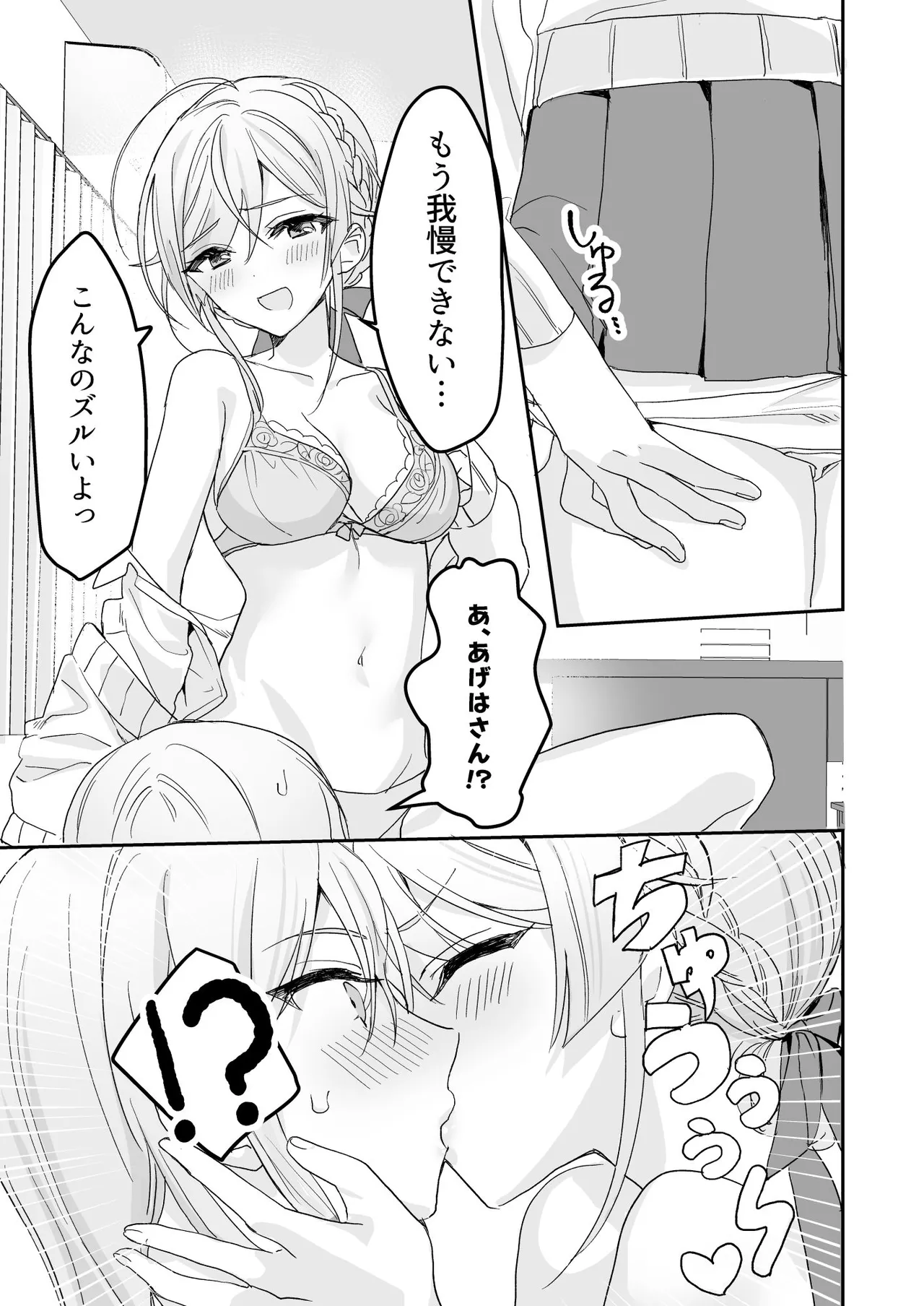 女装少年と甘責めお姉さん - page16