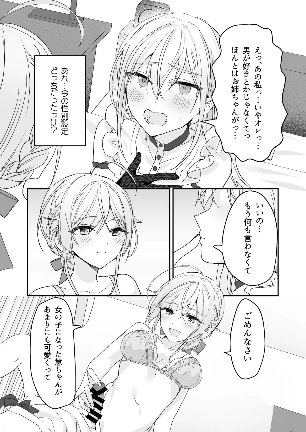 女装少年と甘責めお姉さん - page17