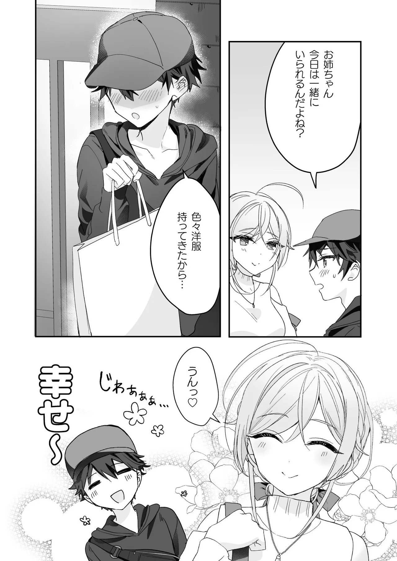 女装少年と甘責めお姉さん - page29