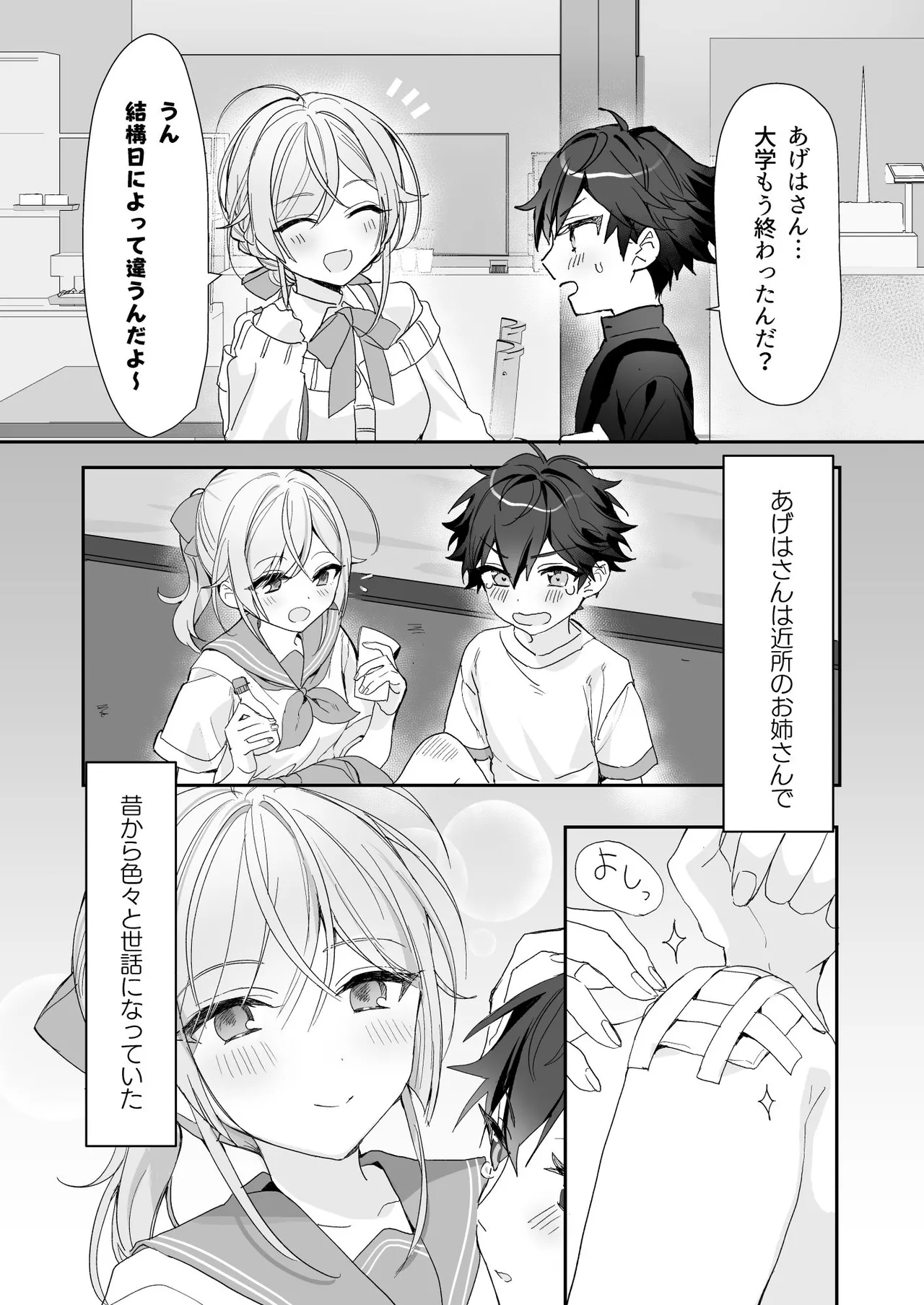 女装少年と甘責めお姉さん - page3