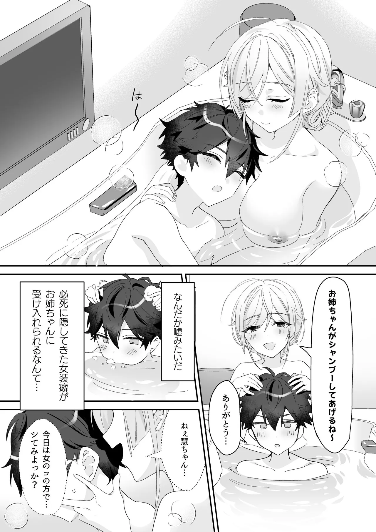 女装少年と甘責めお姉さん - page32