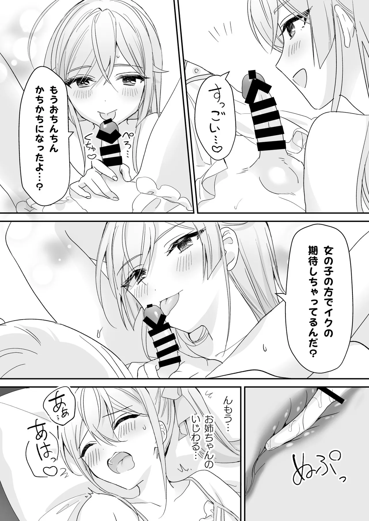 女装少年と甘責めお姉さん - page35