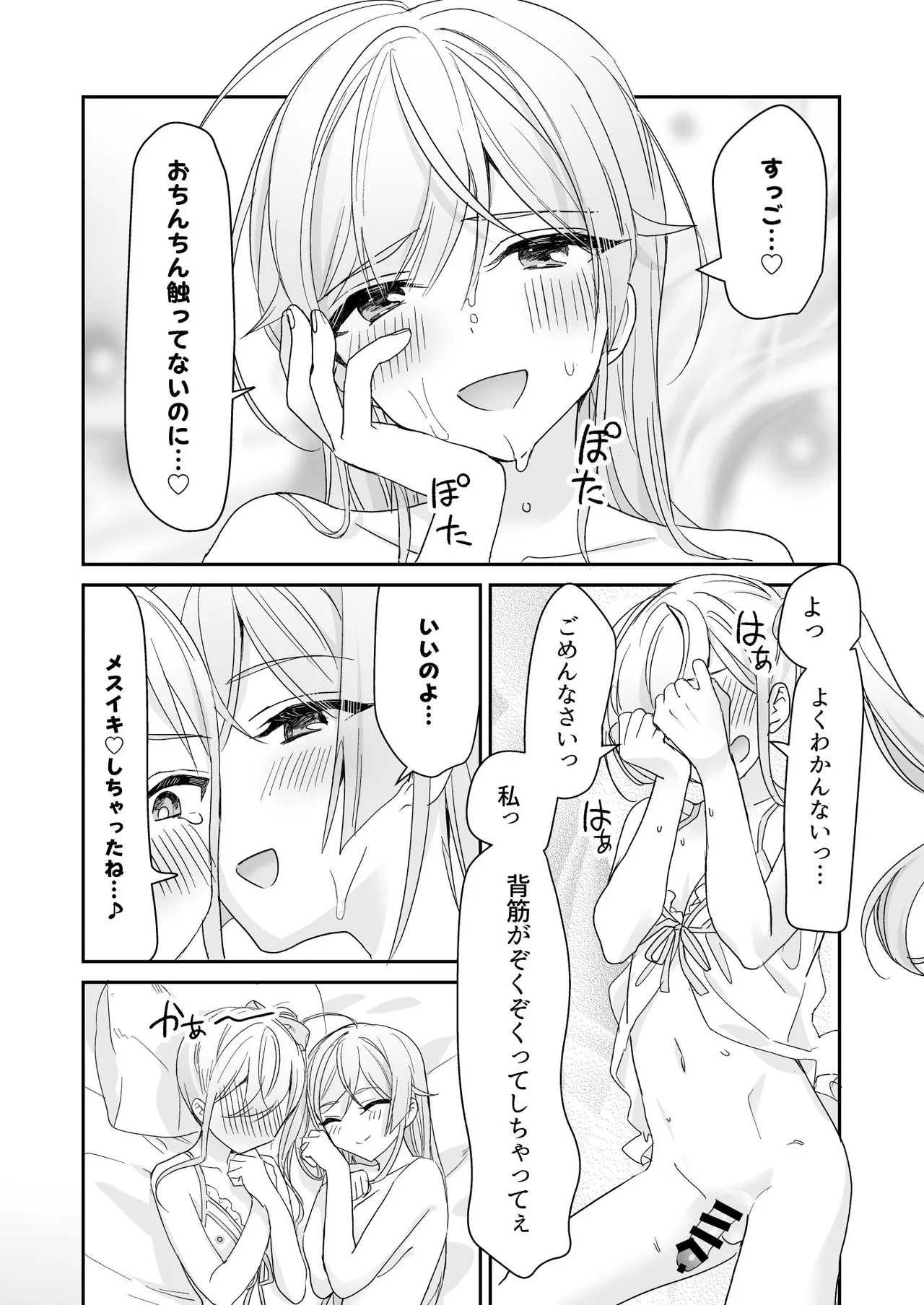 女装少年と甘責めお姉さん - page39