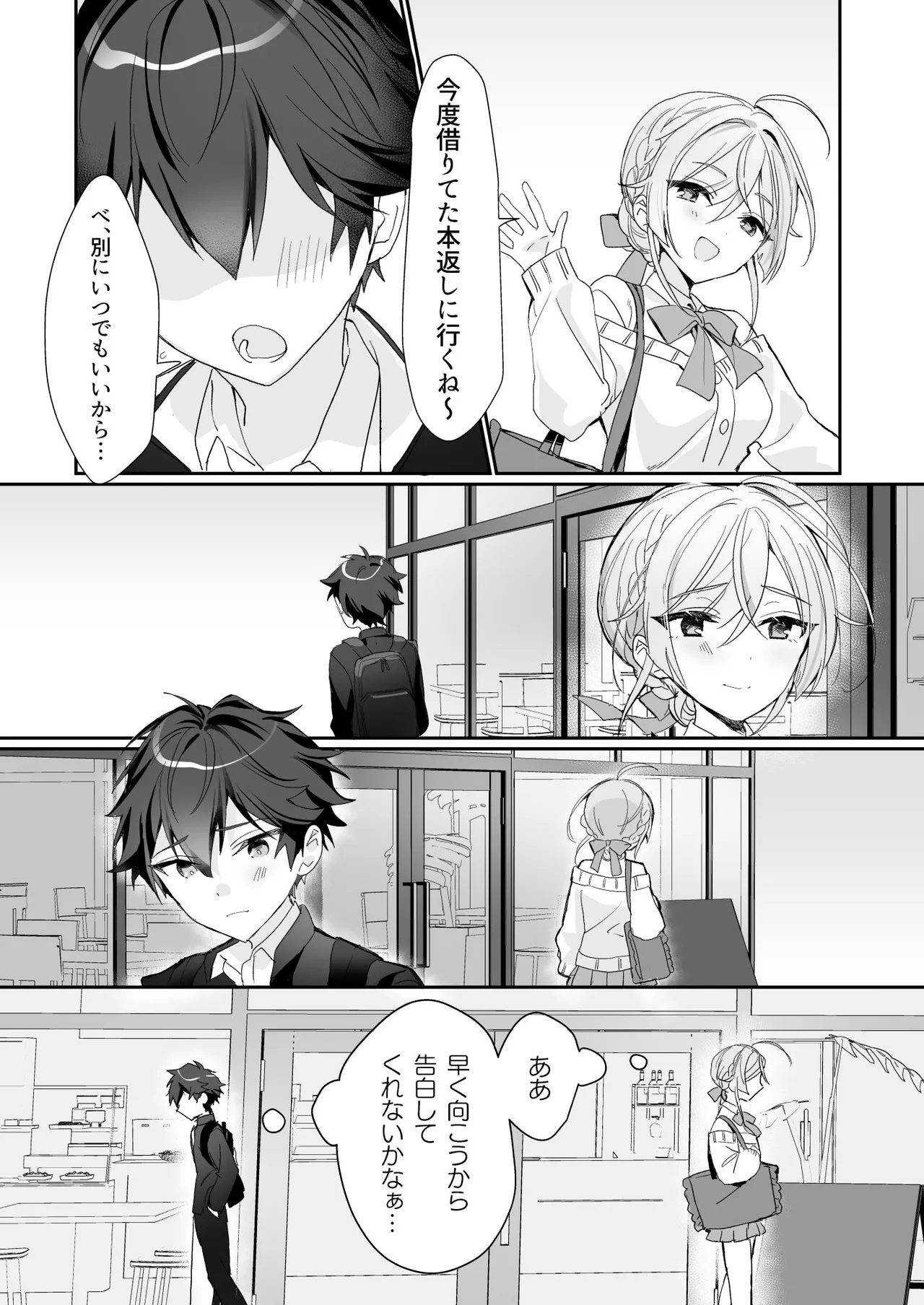 女装少年と甘責めお姉さん - page4