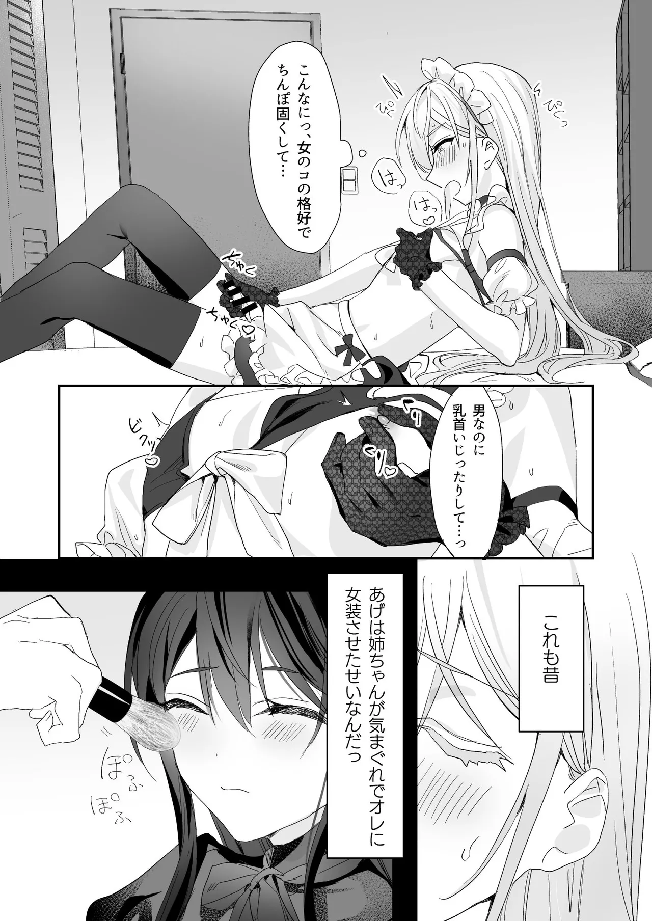 女装少年と甘責めお姉さん - page6