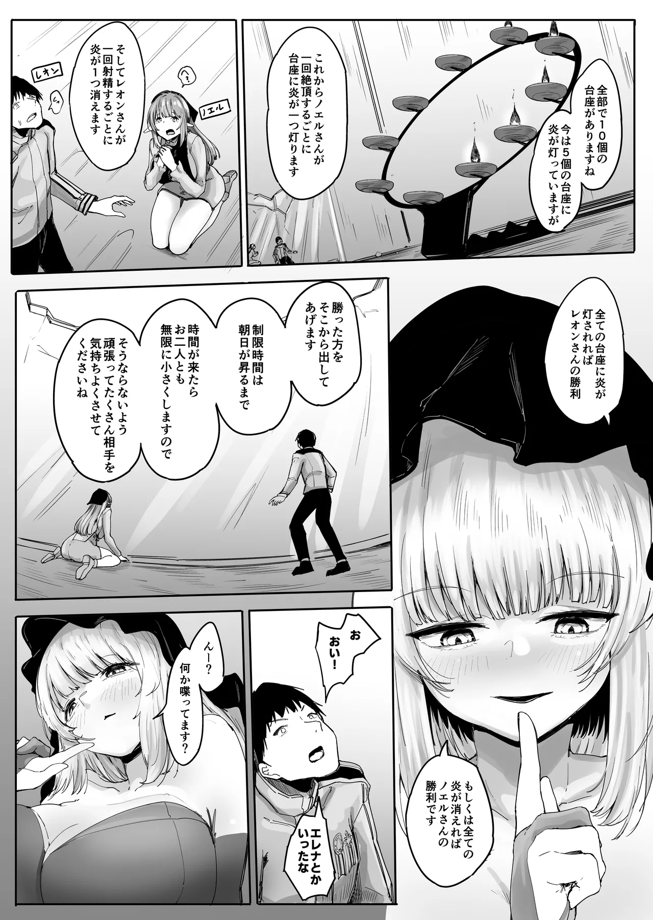 小さくされて爆乳使用人エルフに搾り尽くされる - page6