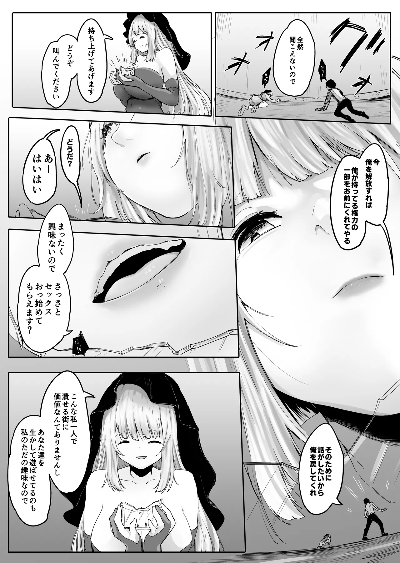 小さくされて爆乳使用人エルフに搾り尽くされる - page7