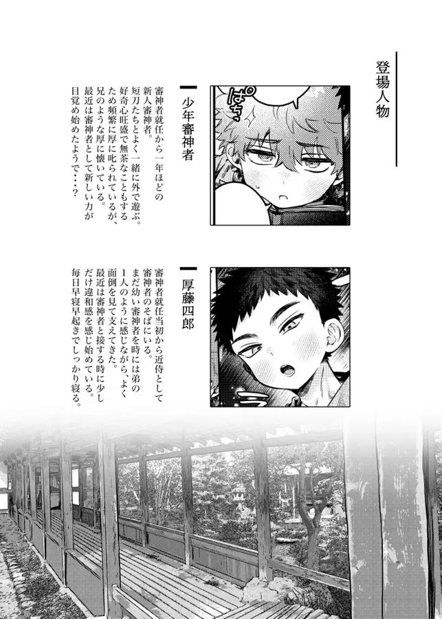 夢かと許り - page2