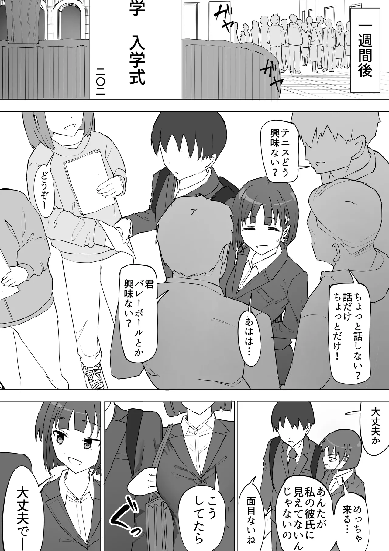 幼馴染の秘密2 - page11