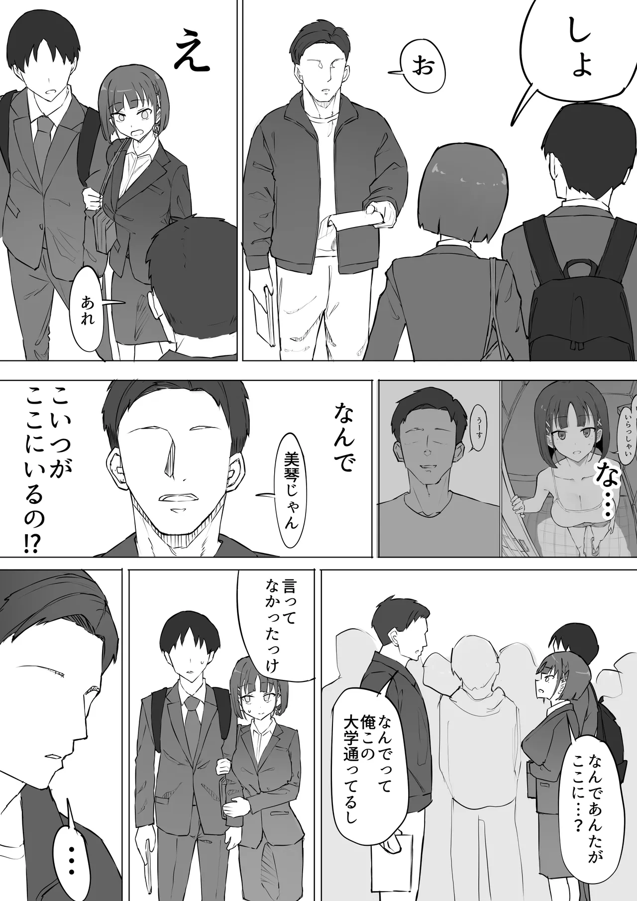 幼馴染の秘密2 - page12