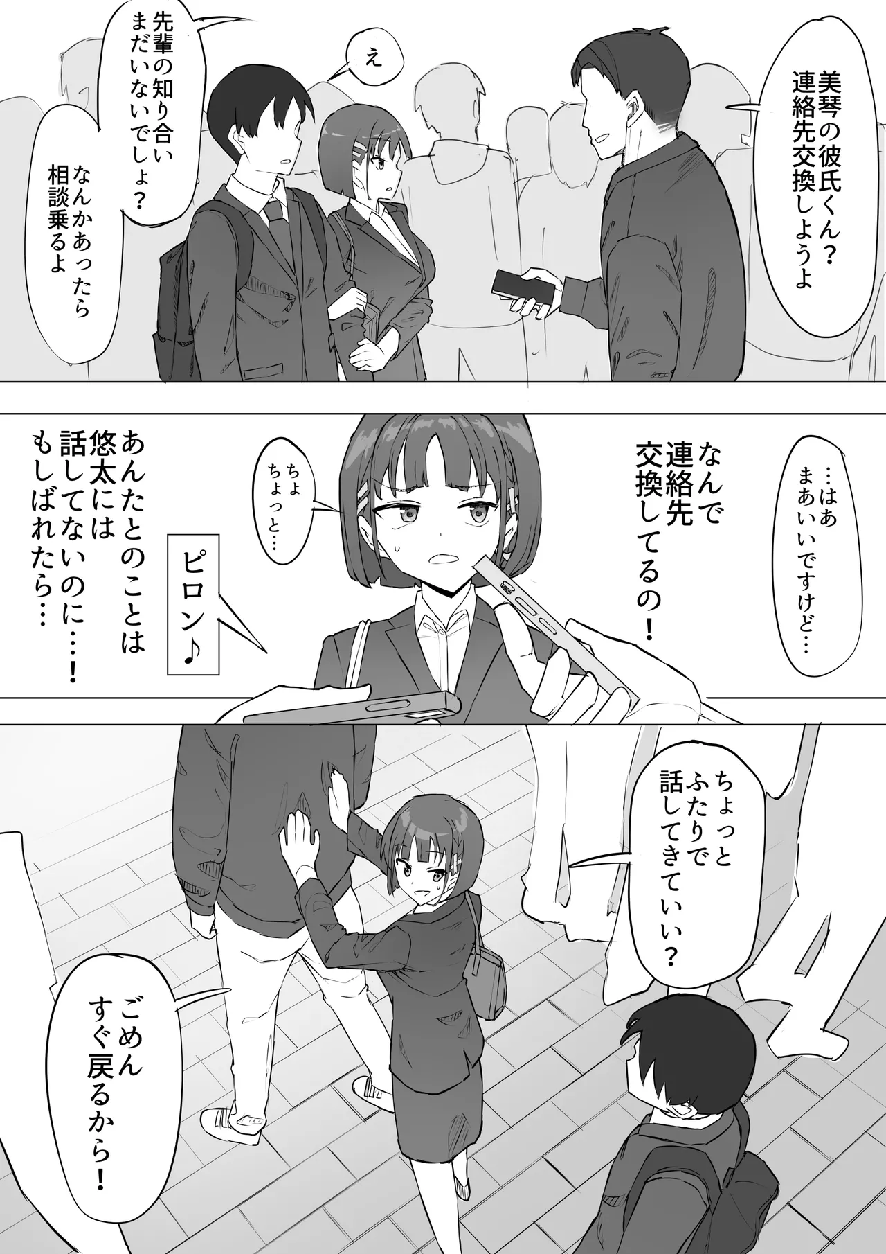 幼馴染の秘密2 - page13