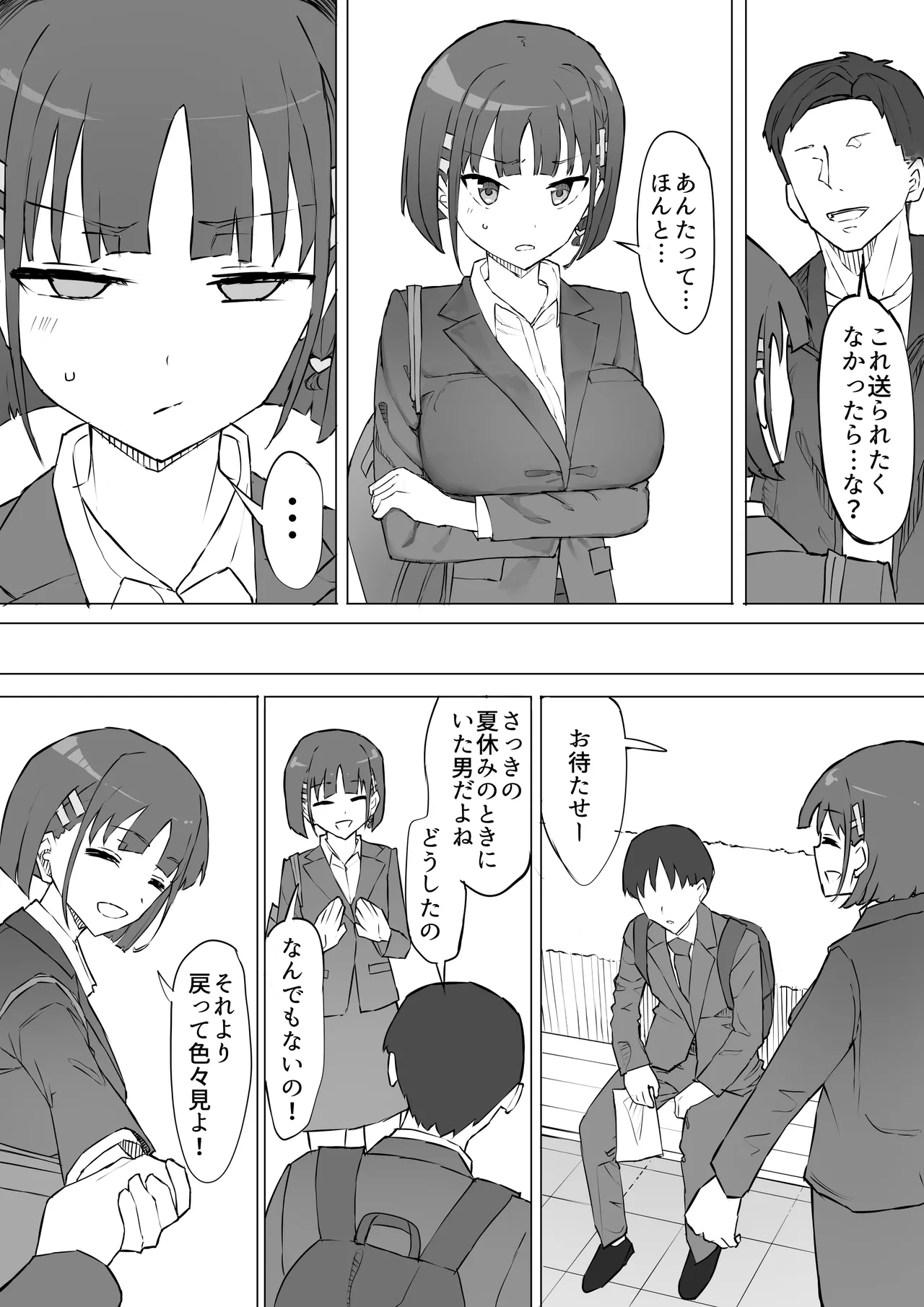 幼馴染の秘密2 - page17