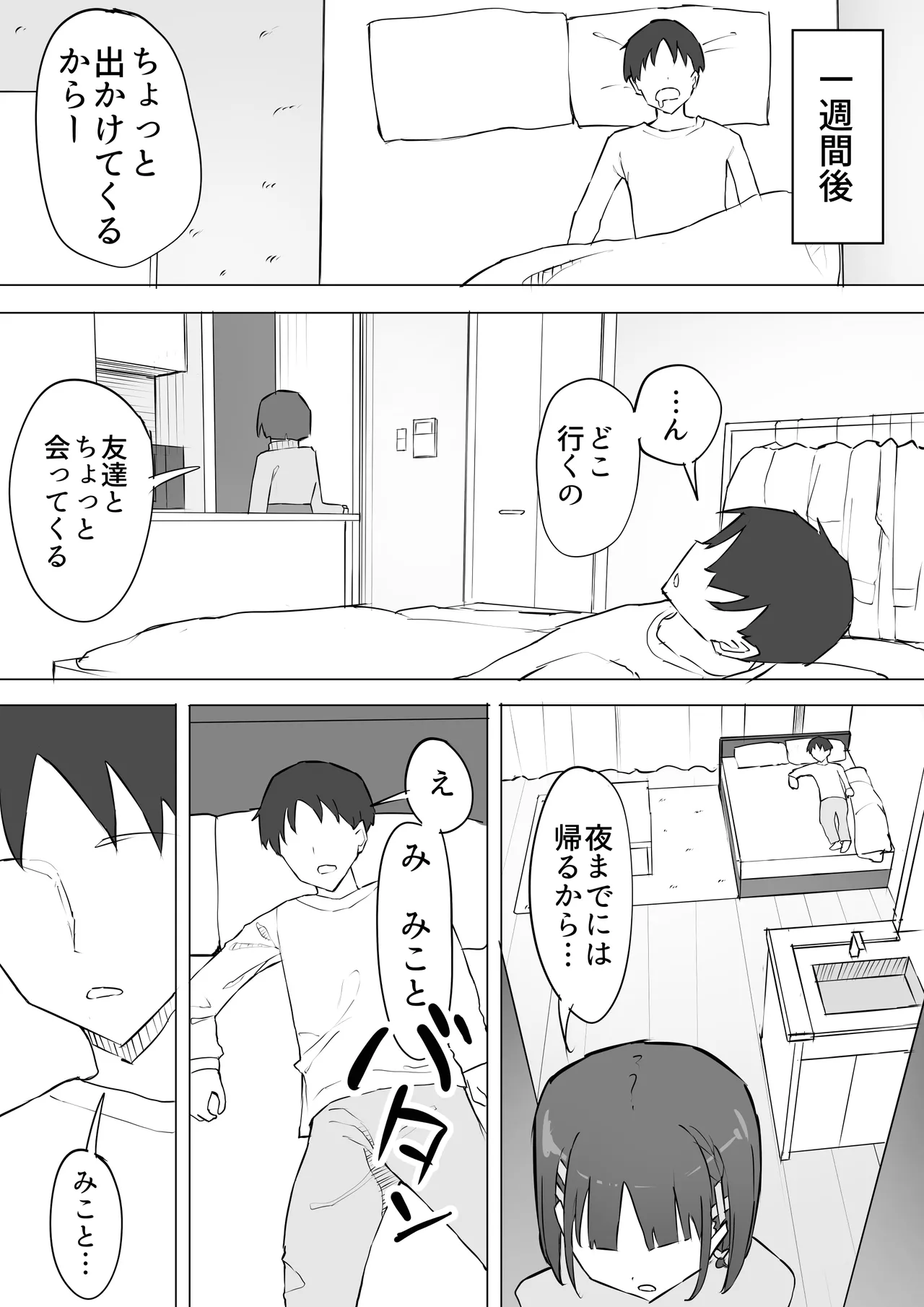 幼馴染の秘密2 - page18