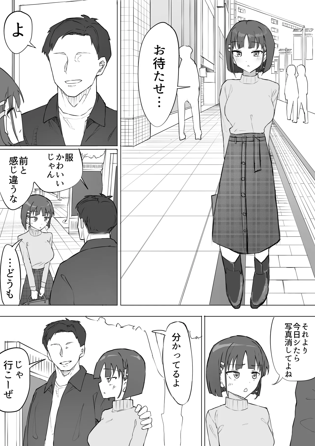 幼馴染の秘密2 - page19