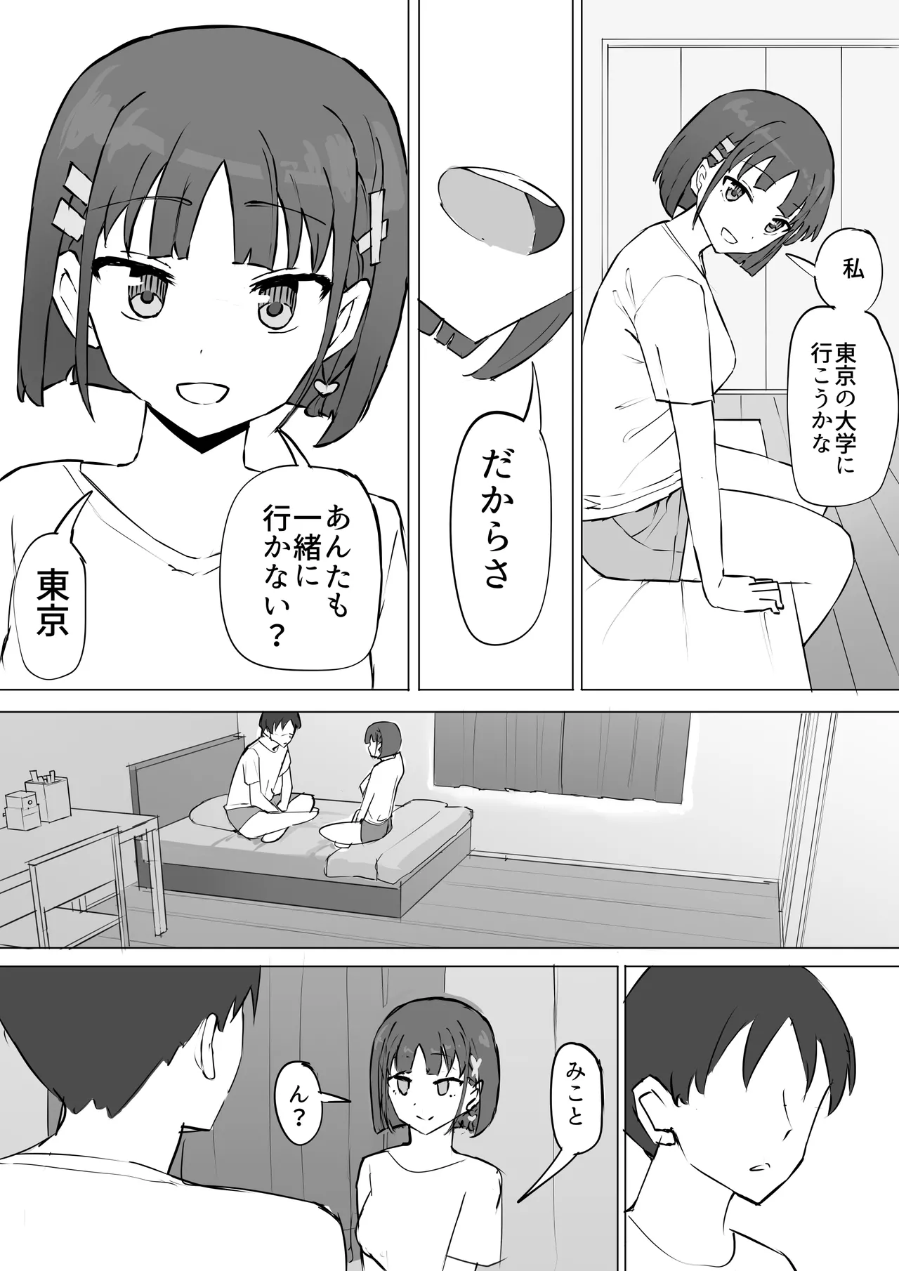 幼馴染の秘密2 - page2