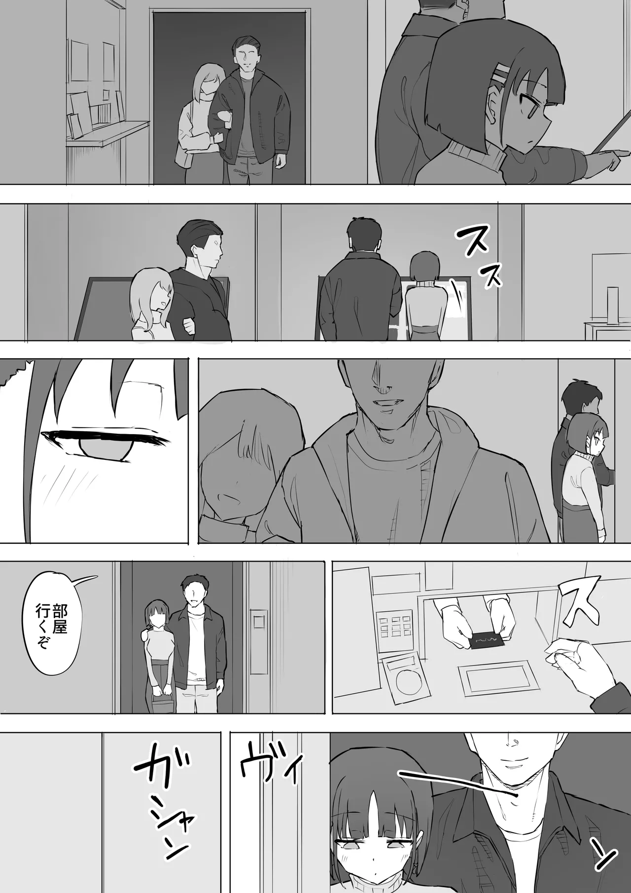 幼馴染の秘密2 - page22